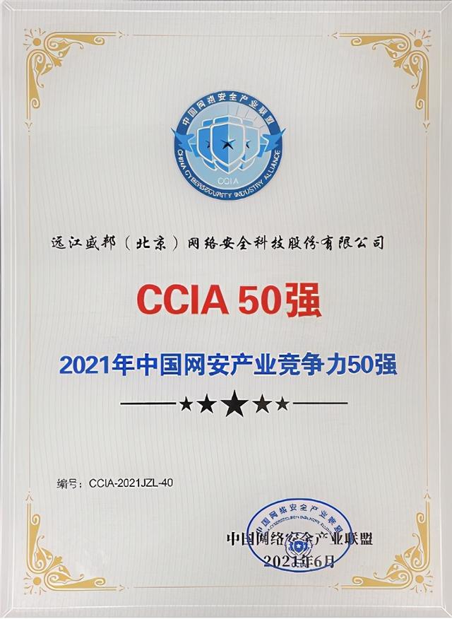 盛邦安全再獲殊榮 入選CCIA 50強與數世咨詢網安百強，安全咨詢服務引領行業創新